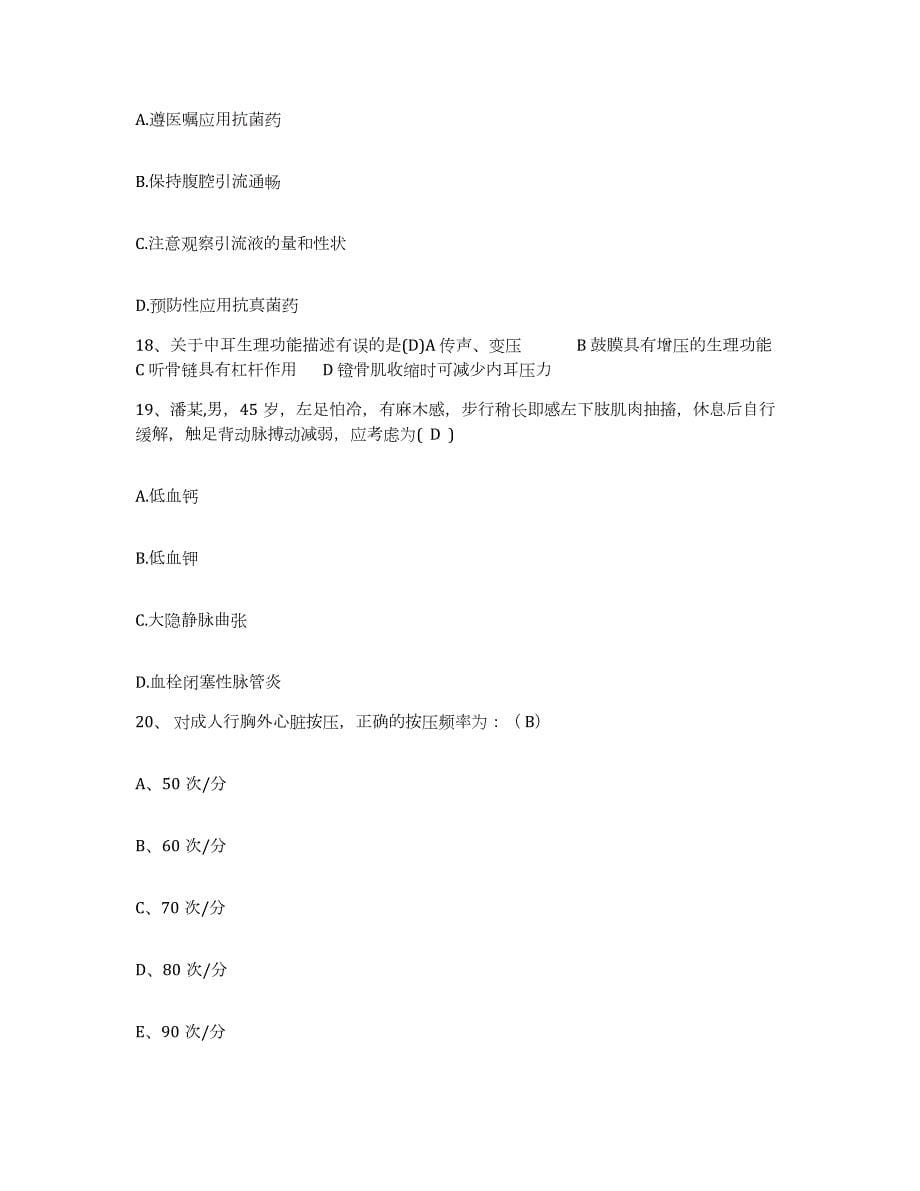 2021-2022年度云南省元江县中医院护士招聘试题及答案_第5页