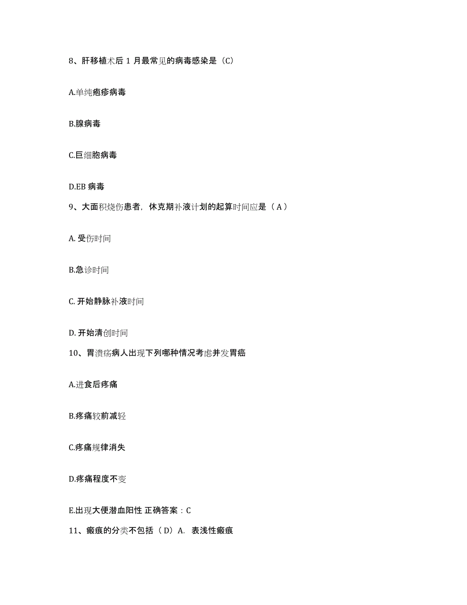 2021-2022年度山东省荣成市妇幼保健院护士招聘考试题库_第3页