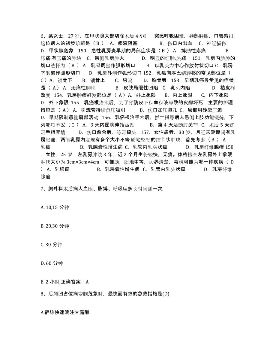 2021-2022年度浙江省岱山县中医院护士招聘考前练习题及答案_第2页