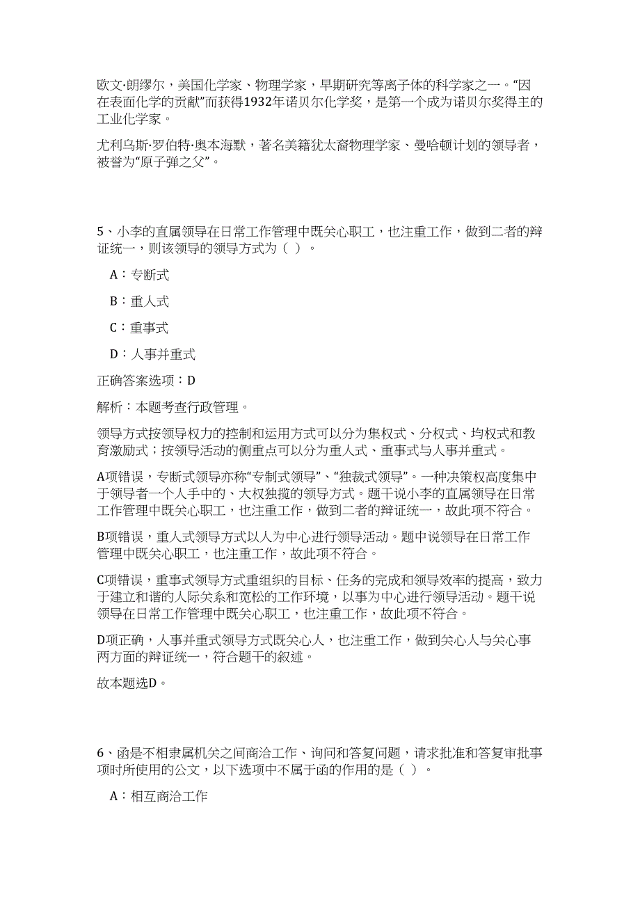 2024河南省郑州市属事业单位招聘246人历年高频难、易点（公共基础测验共200题含答案解析）模拟试卷_第4页