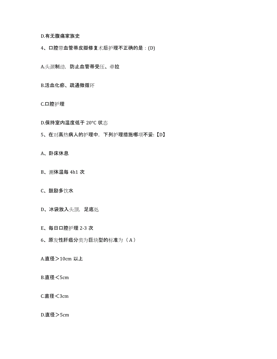 2021-2022年度浙江省平阳县第二人民医院护士招聘能力提升试卷A卷附答案_第2页