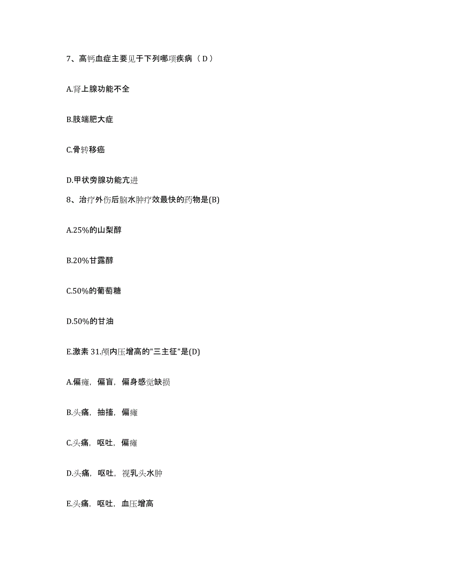 2021-2022年度浙江省平阳县第二人民医院护士招聘能力提升试卷A卷附答案_第3页