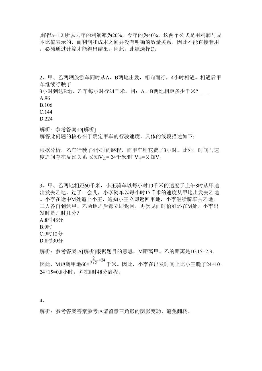 2024广西百色市凌云县乡镇事业单位招聘15人历年高频难、易点（公务员考试共200题含答案解析）模拟试卷_第2页