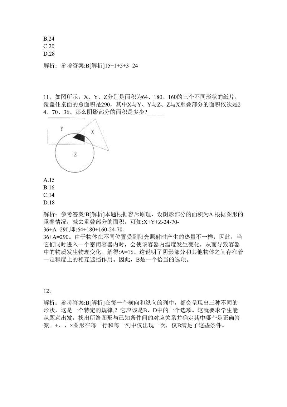 2024广西百色市凌云县乡镇事业单位招聘15人历年高频难、易点（公务员考试共200题含答案解析）模拟试卷_第5页