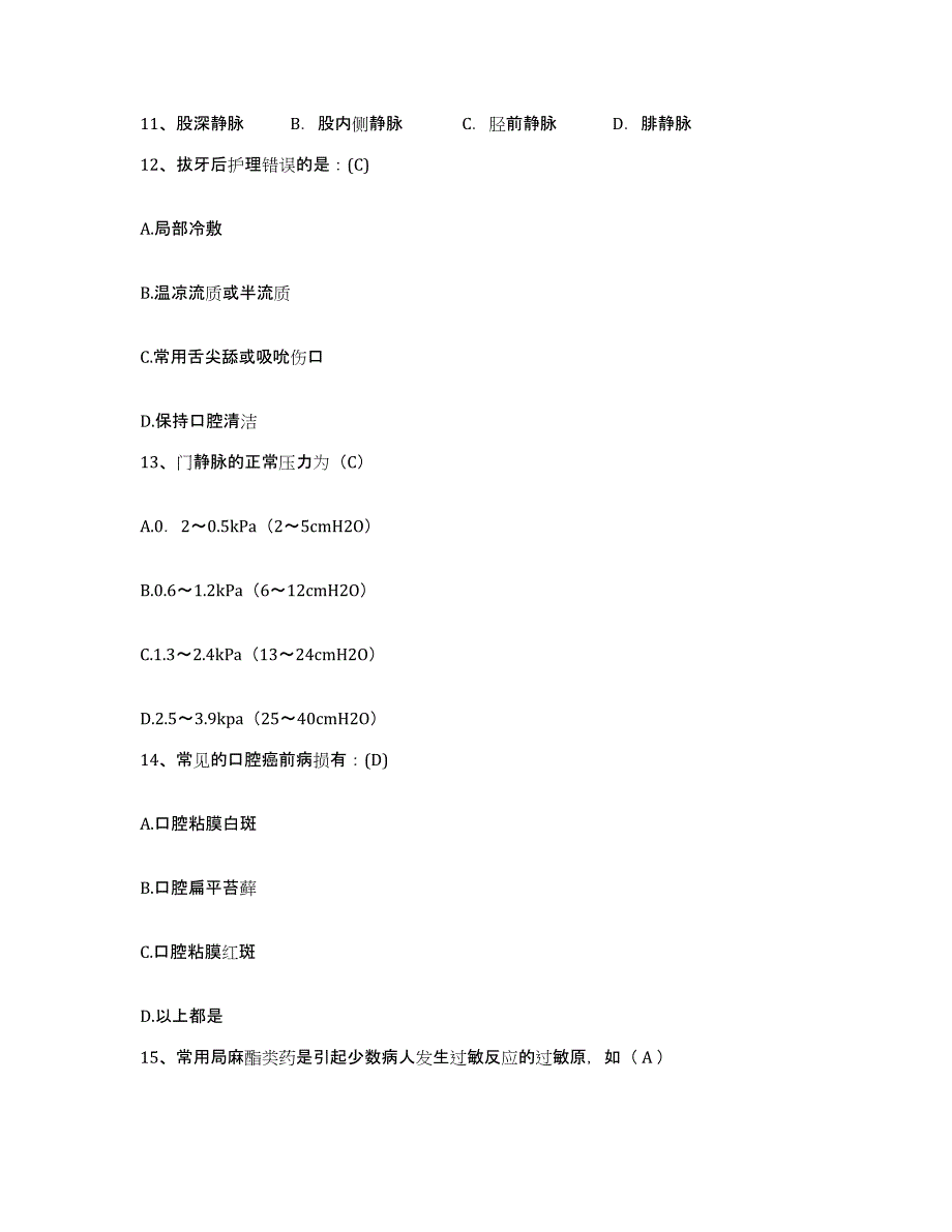 2021-2022年度浙江省松阳县人民医院护士招聘自测模拟预测题库_第4页