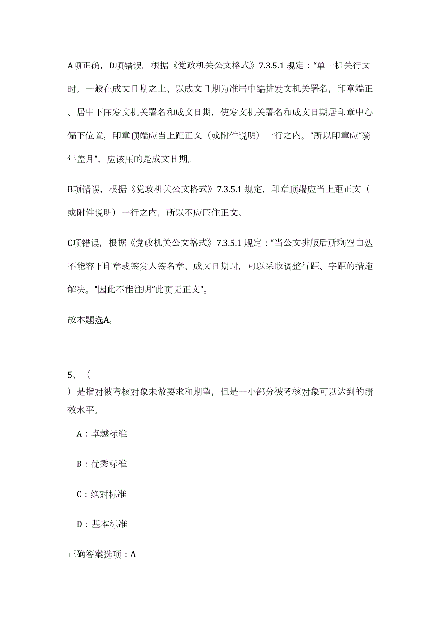 2024年湖北省咸宁市咸安区事业单位招聘29人历年高频难、易点（公共基础测验共200题含答案解析）模拟试卷_第4页