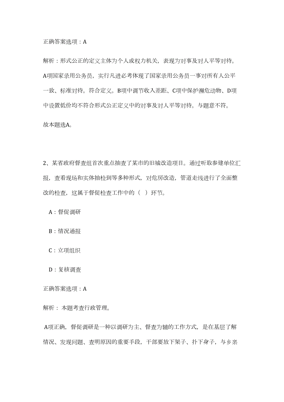 2024年湖南岳阳市巴陵戏传承研究院招聘14人历年高频难、易点（公共基础测验共200题含答案解析）模拟试卷_第2页