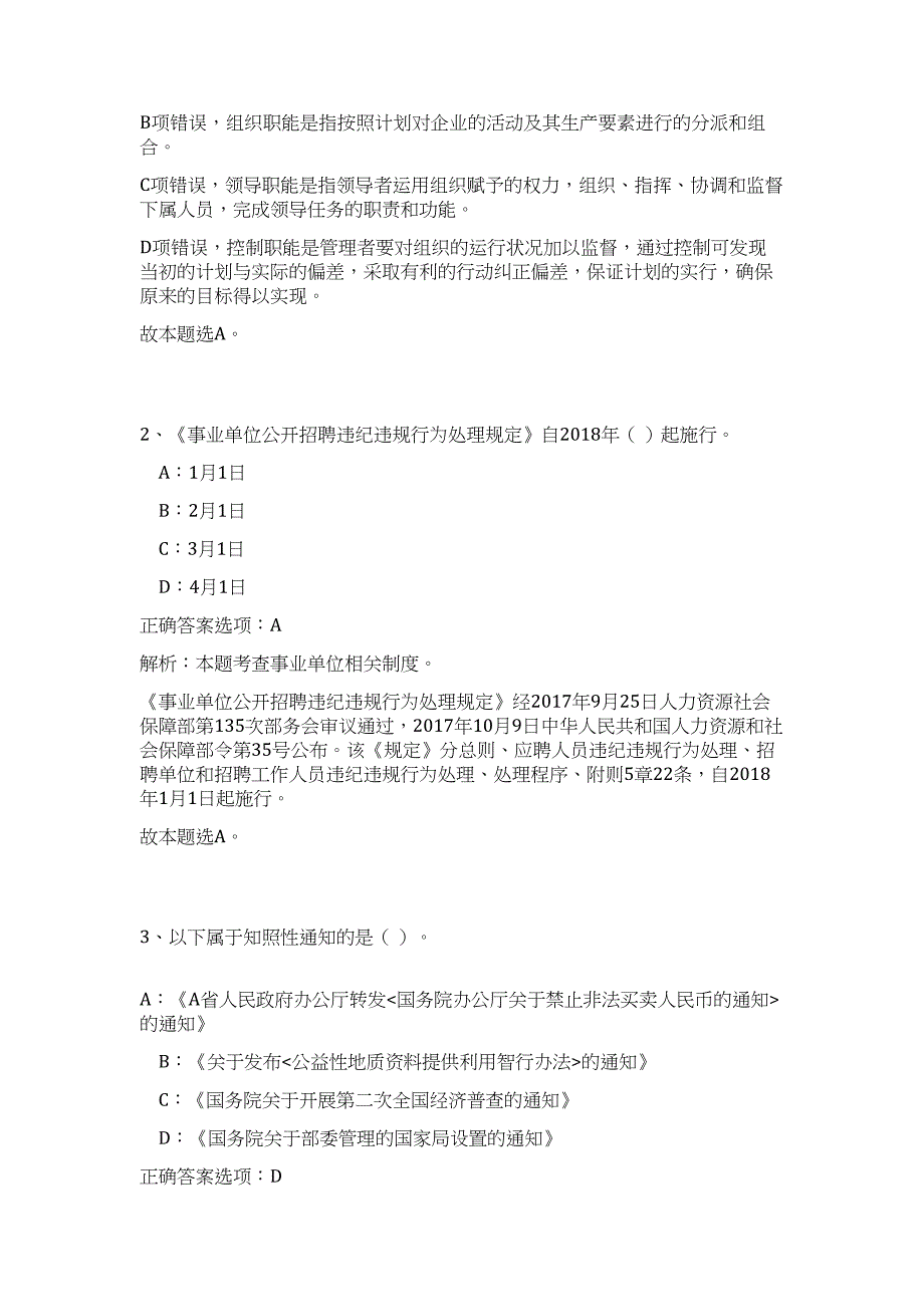 2024广西壮族自治区统计局直属事业单位招聘历年高频难、易点（公共基础测验共200题含答案解析）模拟试卷_第2页