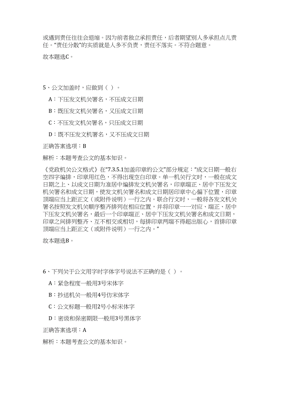 2024广西壮族自治区统计局直属事业单位招聘历年高频难、易点（公共基础测验共200题含答案解析）模拟试卷_第4页