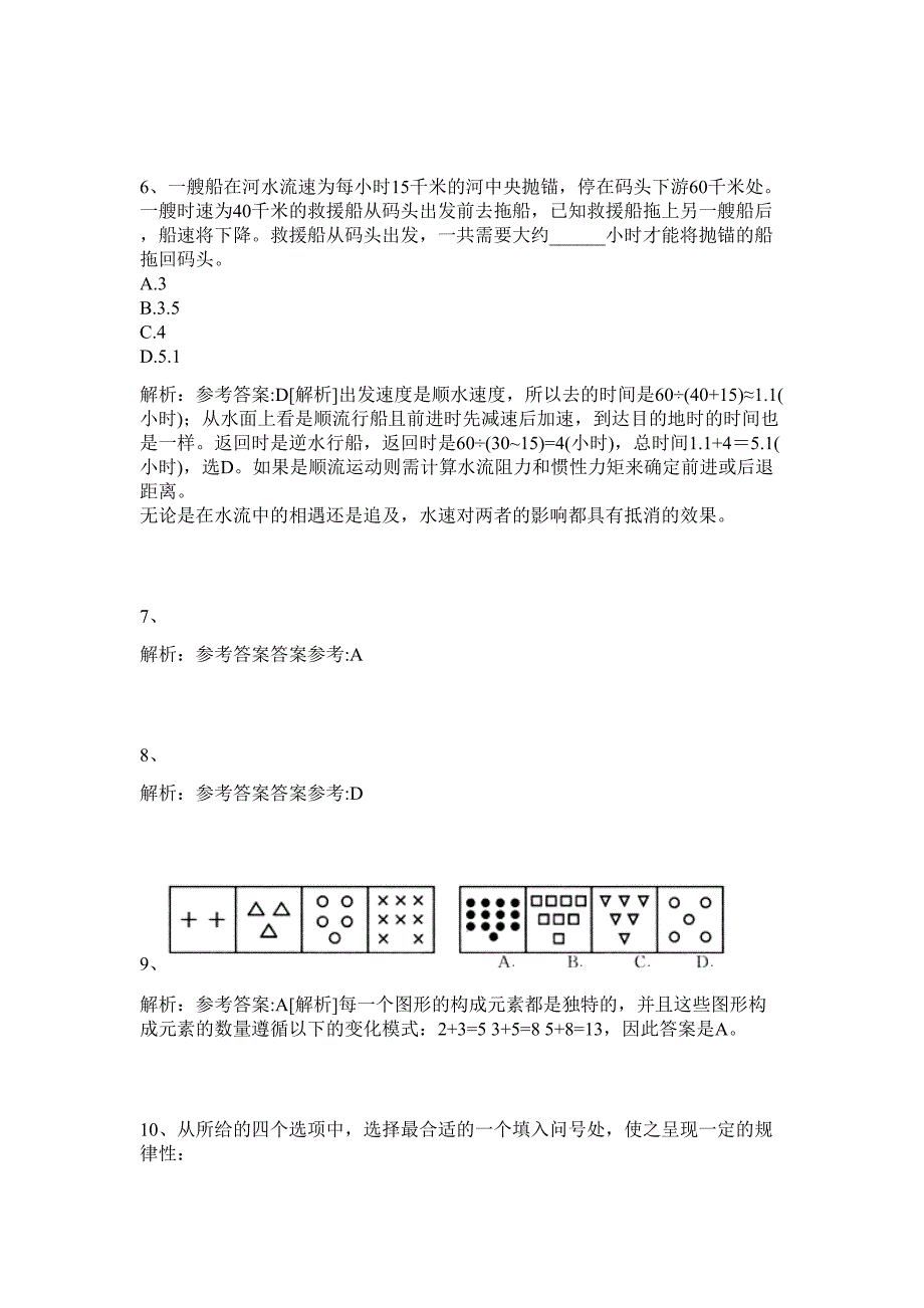 2024年湖北省宜昌市直及区县事业单位招聘历年高频难、易点（公务员考试共200题含答案解析）模拟试卷_第3页