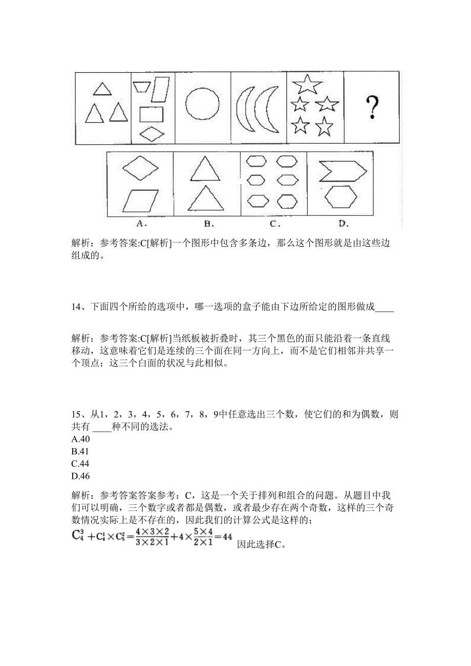 2024年湖北省宜昌市直及区县事业单位招聘历年高频难、易点（公务员考试共200题含答案解析）模拟试卷_第5页