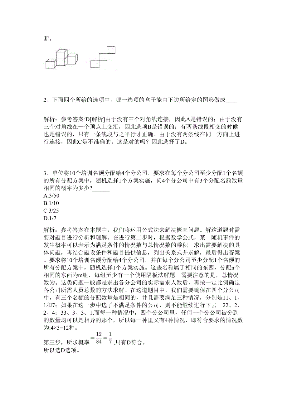 2024年辽宁省抚顺市事业单位招聘300人历年高频难、易点（公务员考试共200题含答案解析）模拟试卷_第2页