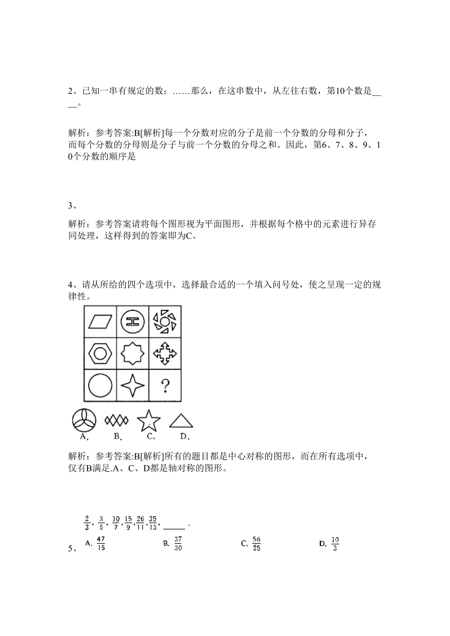 2024年福建省泉州市供电服务限公司招聘31人历年高频难、易点（公务员考试共200题含答案解析）模拟试卷_第2页