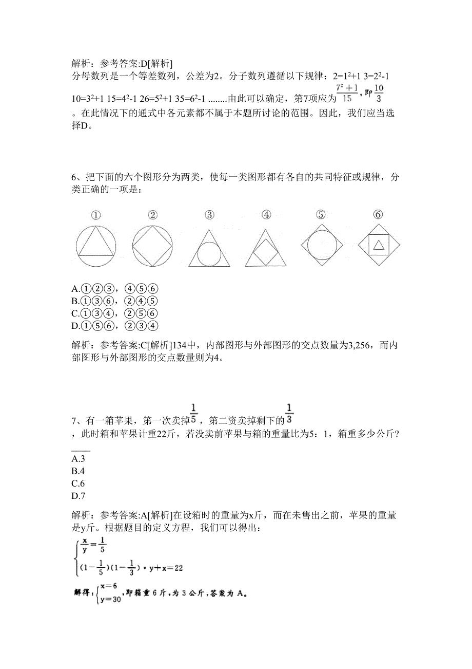 2024年福建省泉州市供电服务限公司招聘31人历年高频难、易点（公务员考试共200题含答案解析）模拟试卷_第3页