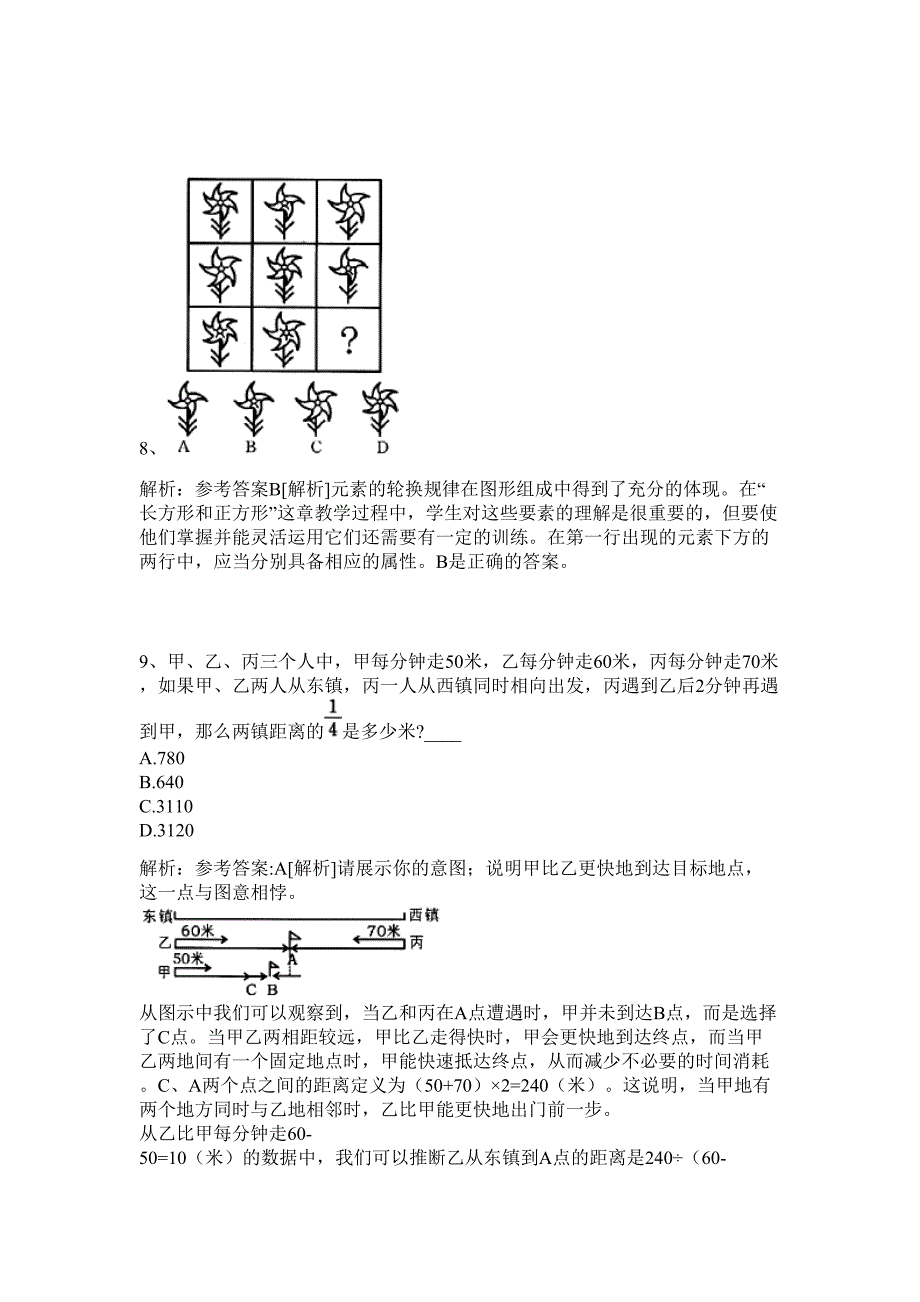 2024年福建省泉州市供电服务限公司招聘31人历年高频难、易点（公务员考试共200题含答案解析）模拟试卷_第4页