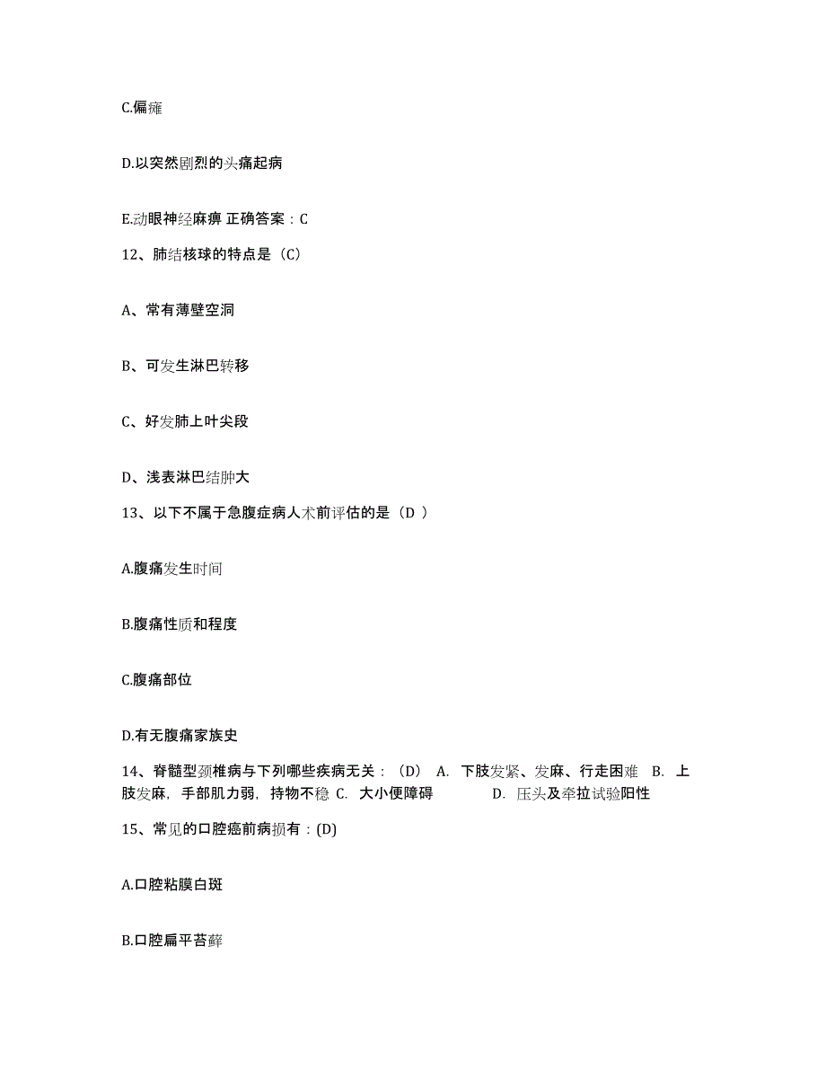 2021-2022年度黑龙江哈尔滨市道外区太古医院护士招聘综合检测试卷B卷含答案_第4页