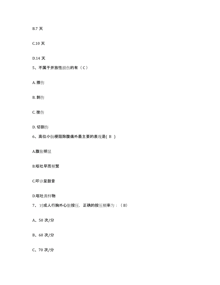 2021-2022年度浙江省宁海县人民医院护士招聘测试卷(含答案)_第2页