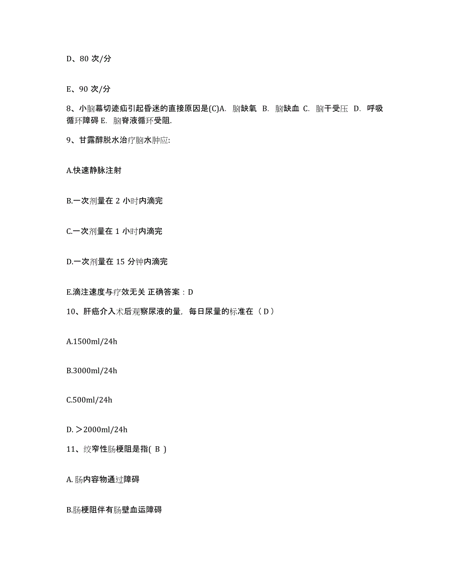 2021-2022年度浙江省宁海县人民医院护士招聘测试卷(含答案)_第3页