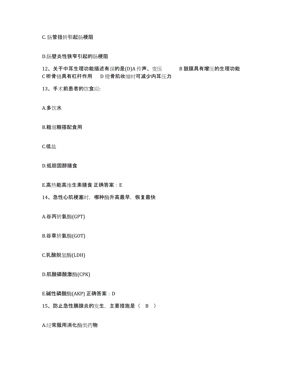 2021-2022年度浙江省宁海县人民医院护士招聘测试卷(含答案)_第4页