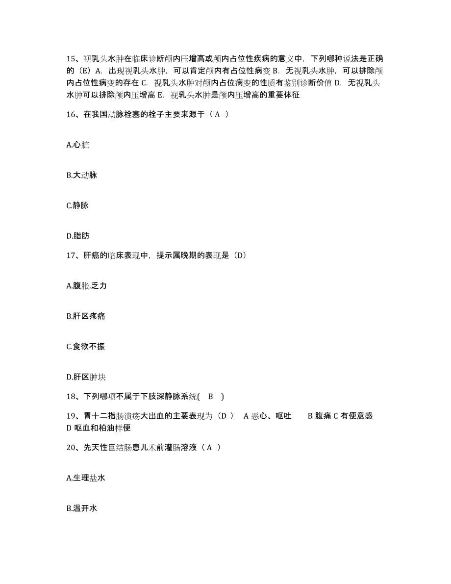 2021-2022年度广东省从化市妇幼保健院护士招聘题库及答案_第5页
