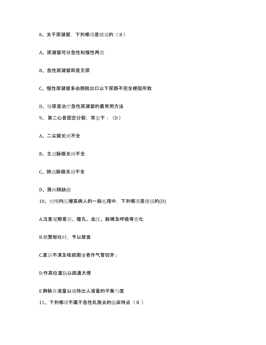 2021-2022年度云南省新平县妇幼保健站护士招聘题库检测试卷A卷附答案_第3页