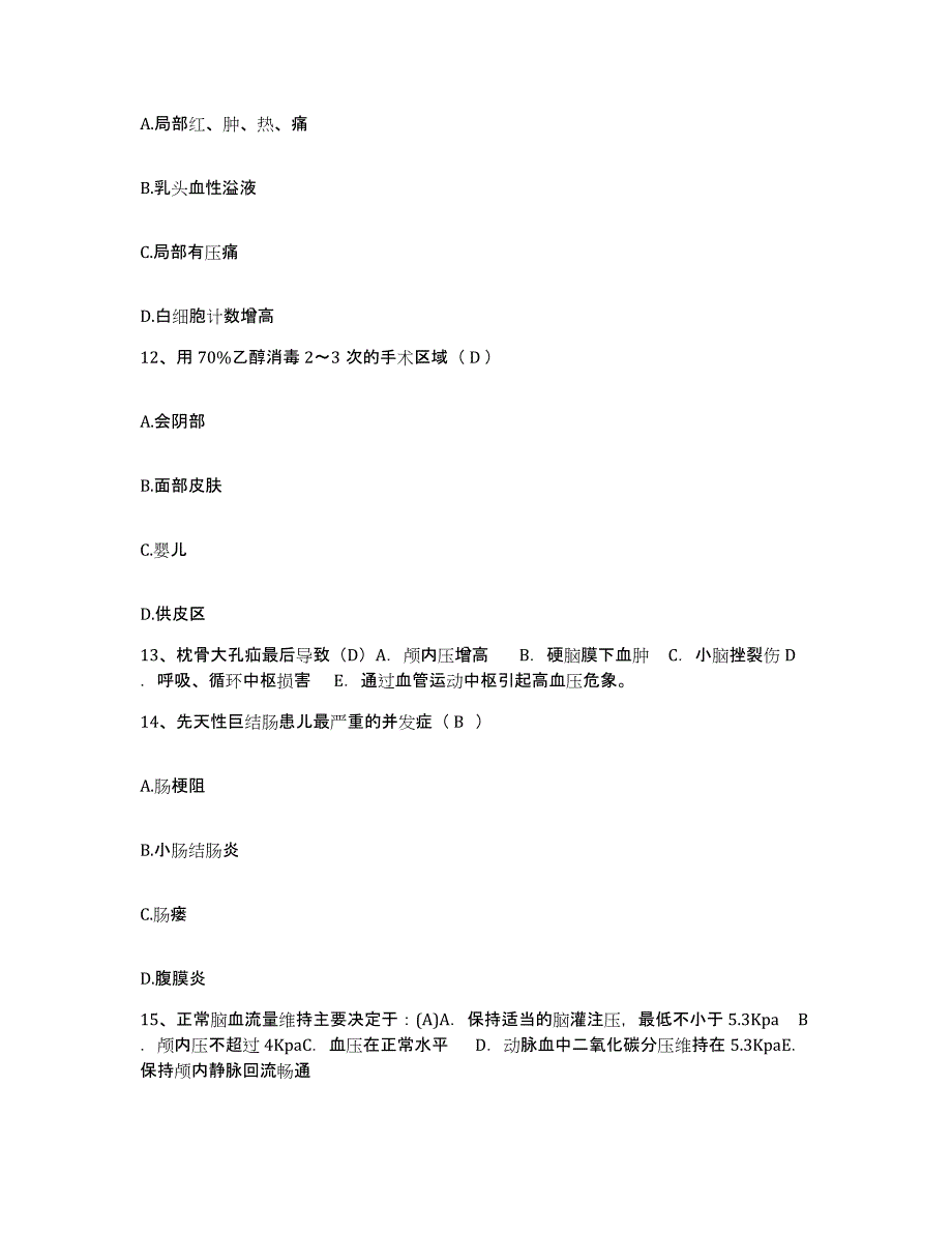 2021-2022年度云南省新平县妇幼保健站护士招聘题库检测试卷A卷附答案_第4页