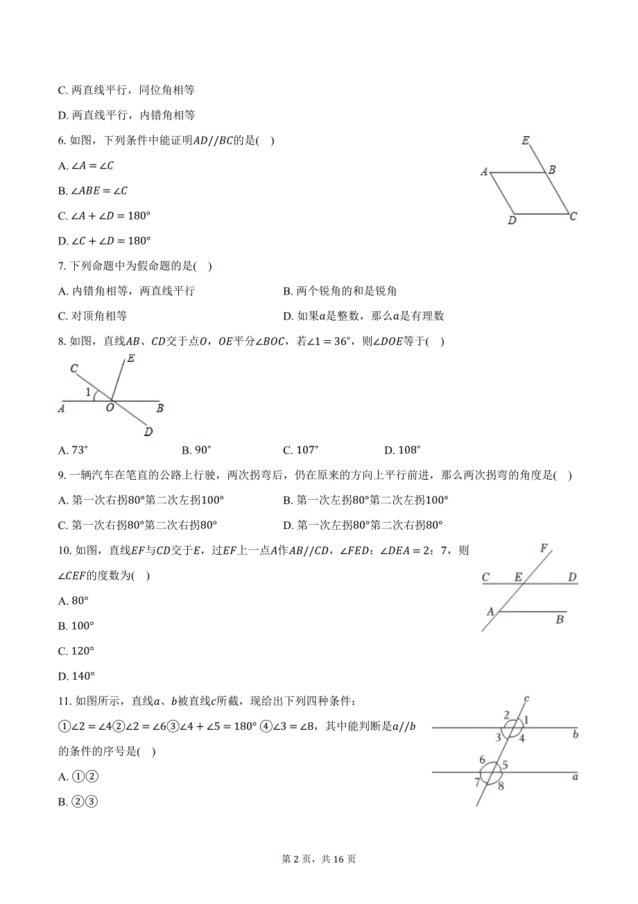 2023-2024学年广西防城港市防城区七年级（下）第一次月考数学试卷（含解析）_第2页