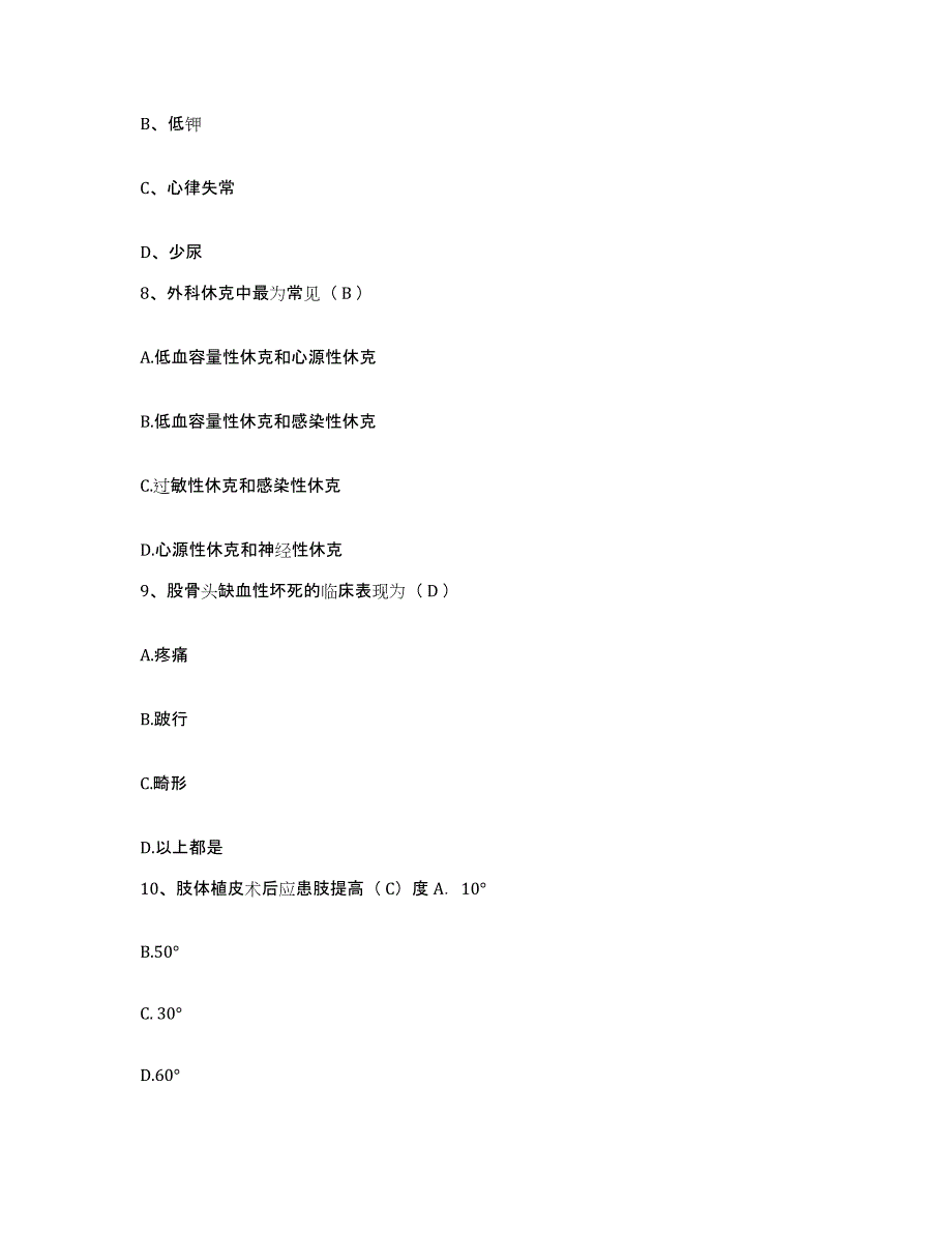 2021-2022年度山东省高唐县妇幼保健院护士招聘自我检测试卷A卷附答案_第3页