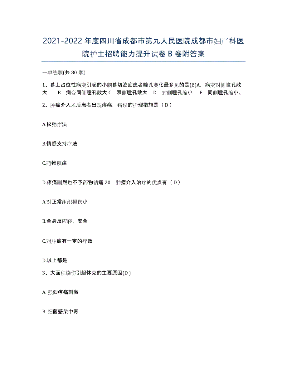 2021-2022年度四川省成都市第九人民医院成都市妇产科医院护士招聘能力提升试卷B卷附答案_第1页