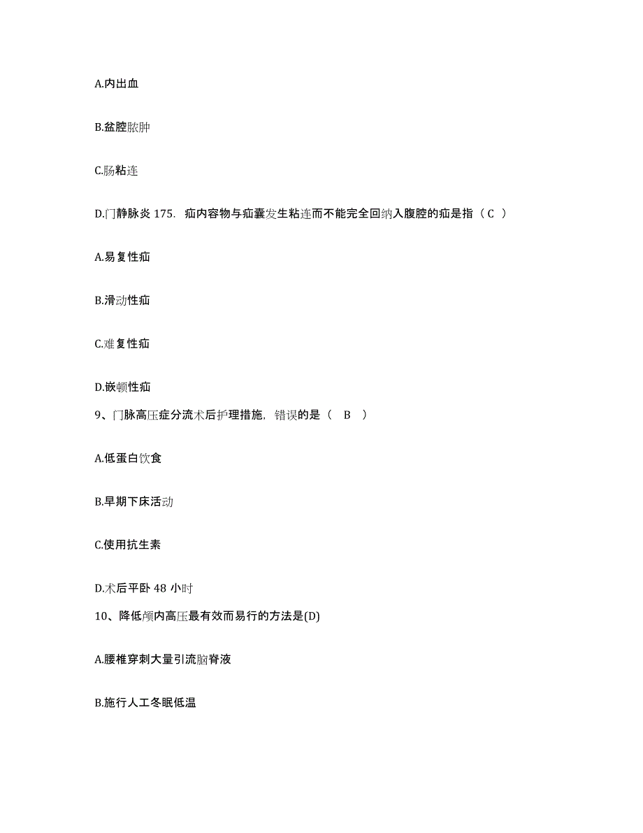 2021-2022年度四川省成都市第九人民医院成都市妇产科医院护士招聘能力提升试卷B卷附答案_第3页