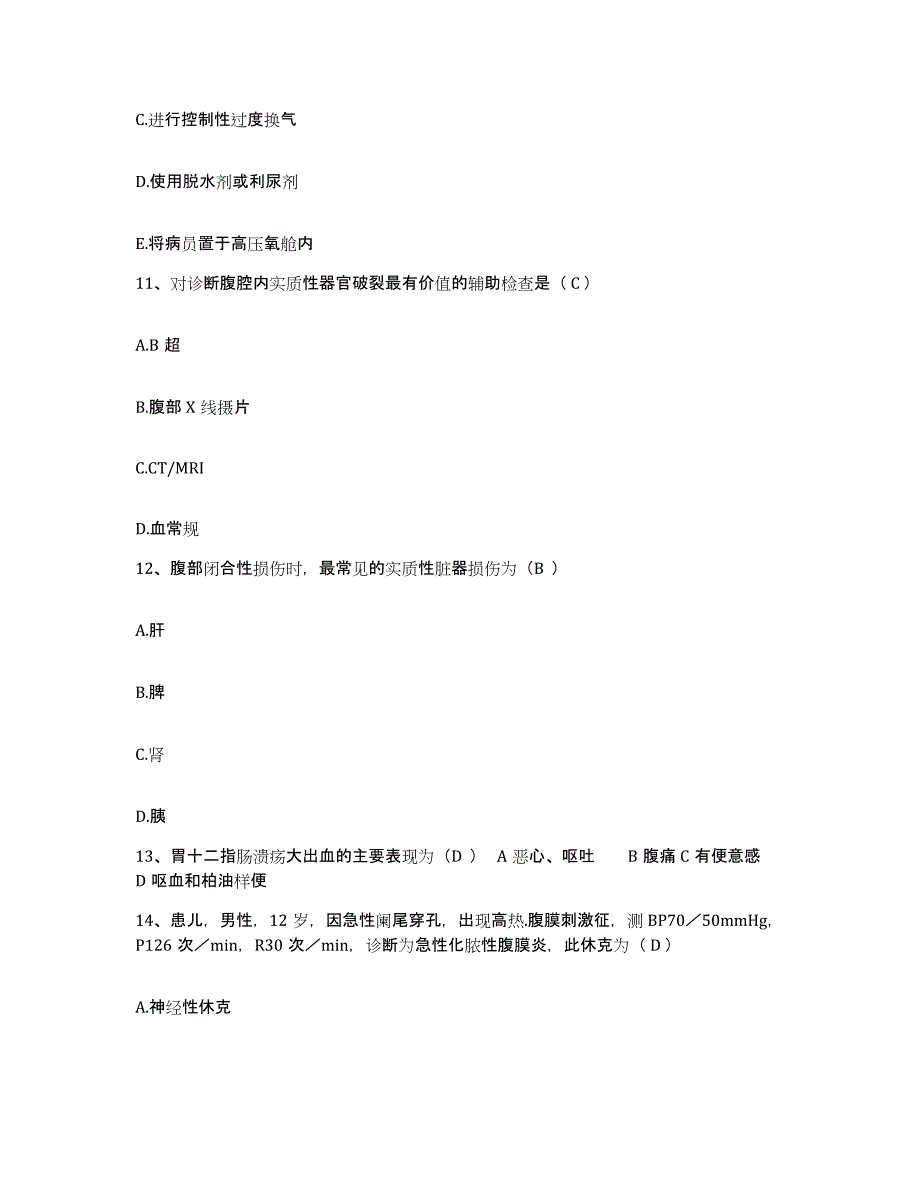 2021-2022年度四川省成都市第九人民医院成都市妇产科医院护士招聘能力提升试卷B卷附答案_第4页