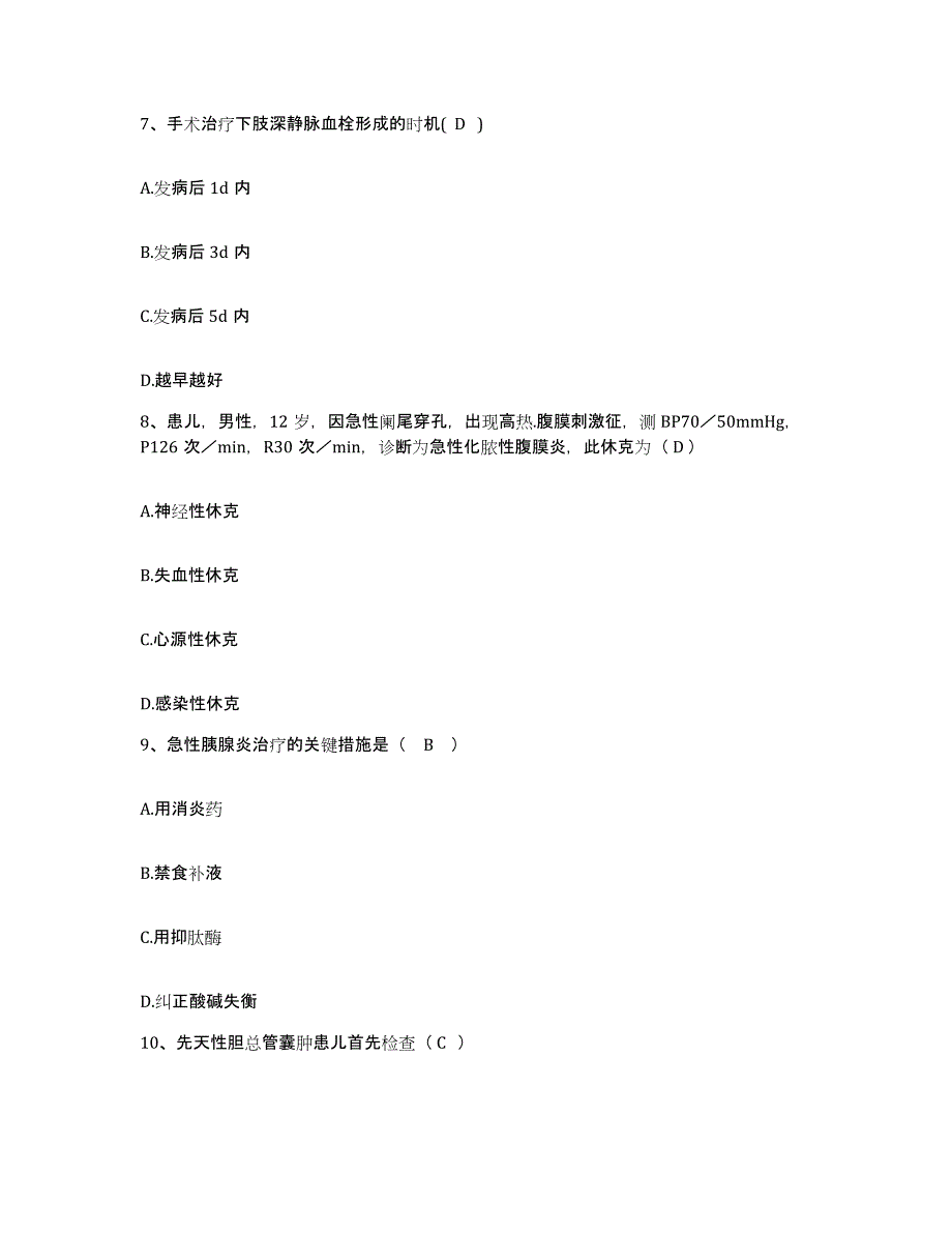 2021-2022年度辽宁省辽阳市太子河区正骨医院护士招聘全真模拟考试试卷A卷含答案_第3页