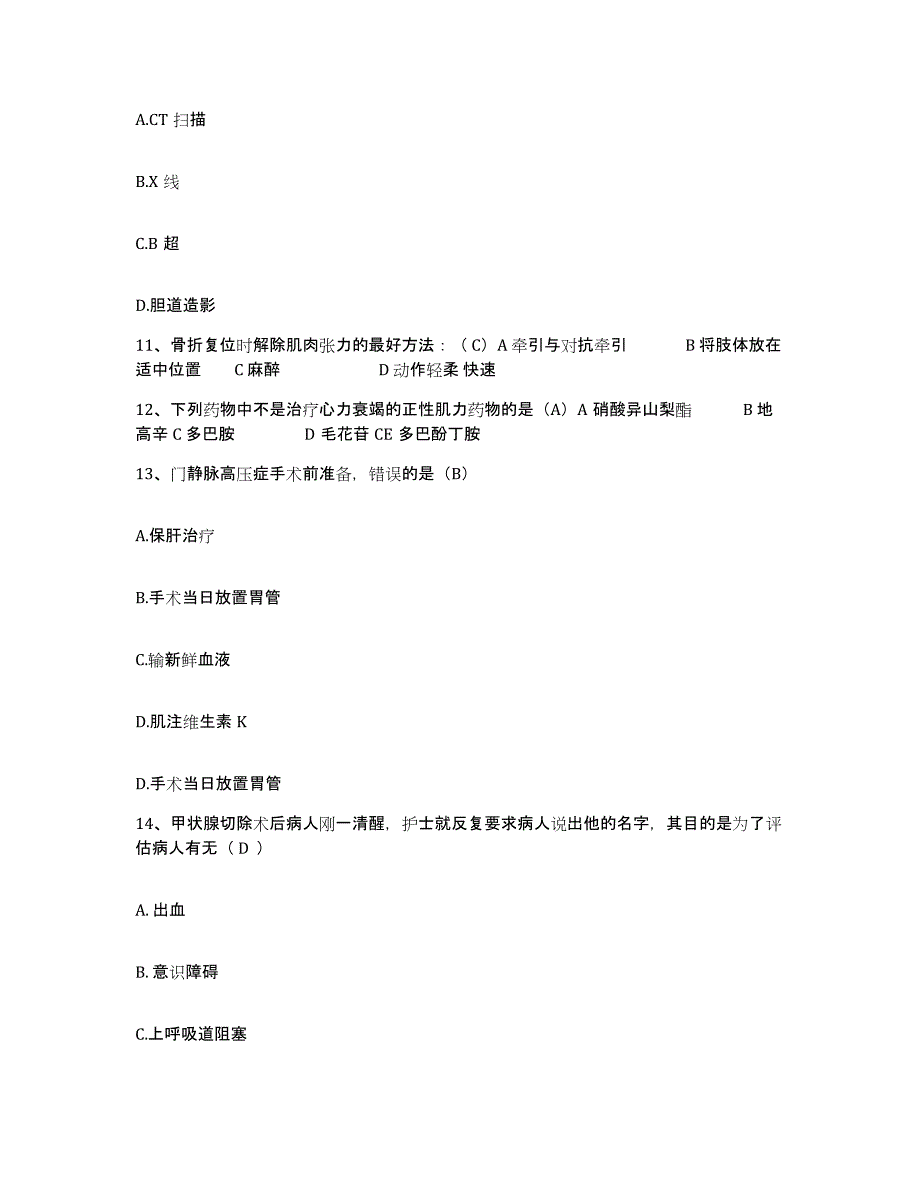 2021-2022年度辽宁省辽阳市太子河区正骨医院护士招聘全真模拟考试试卷A卷含答案_第4页