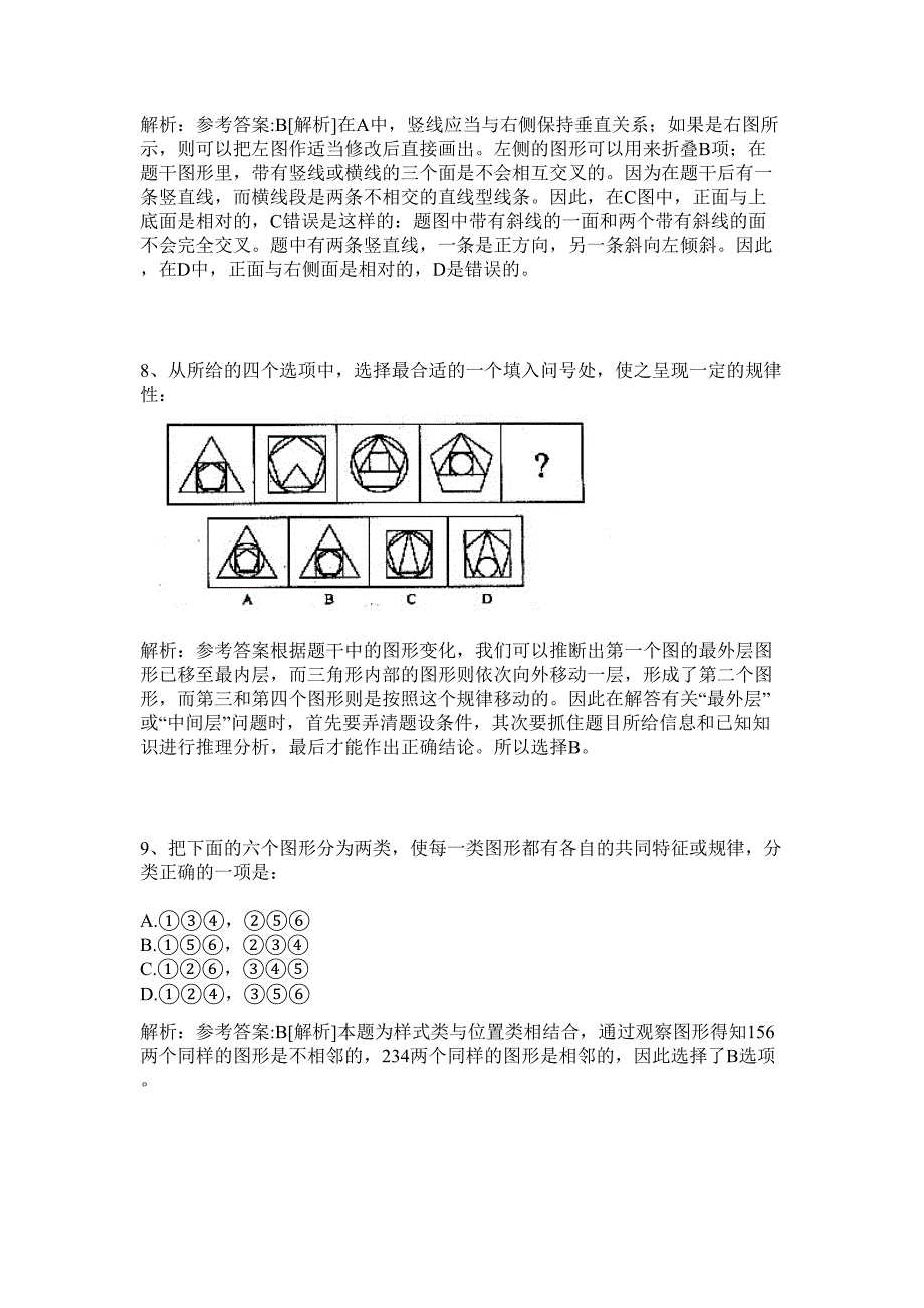 2024年浙江舟山市普陀区事业单位招聘历年高频难、易点（公务员考试共200题含答案解析）模拟试卷_第4页