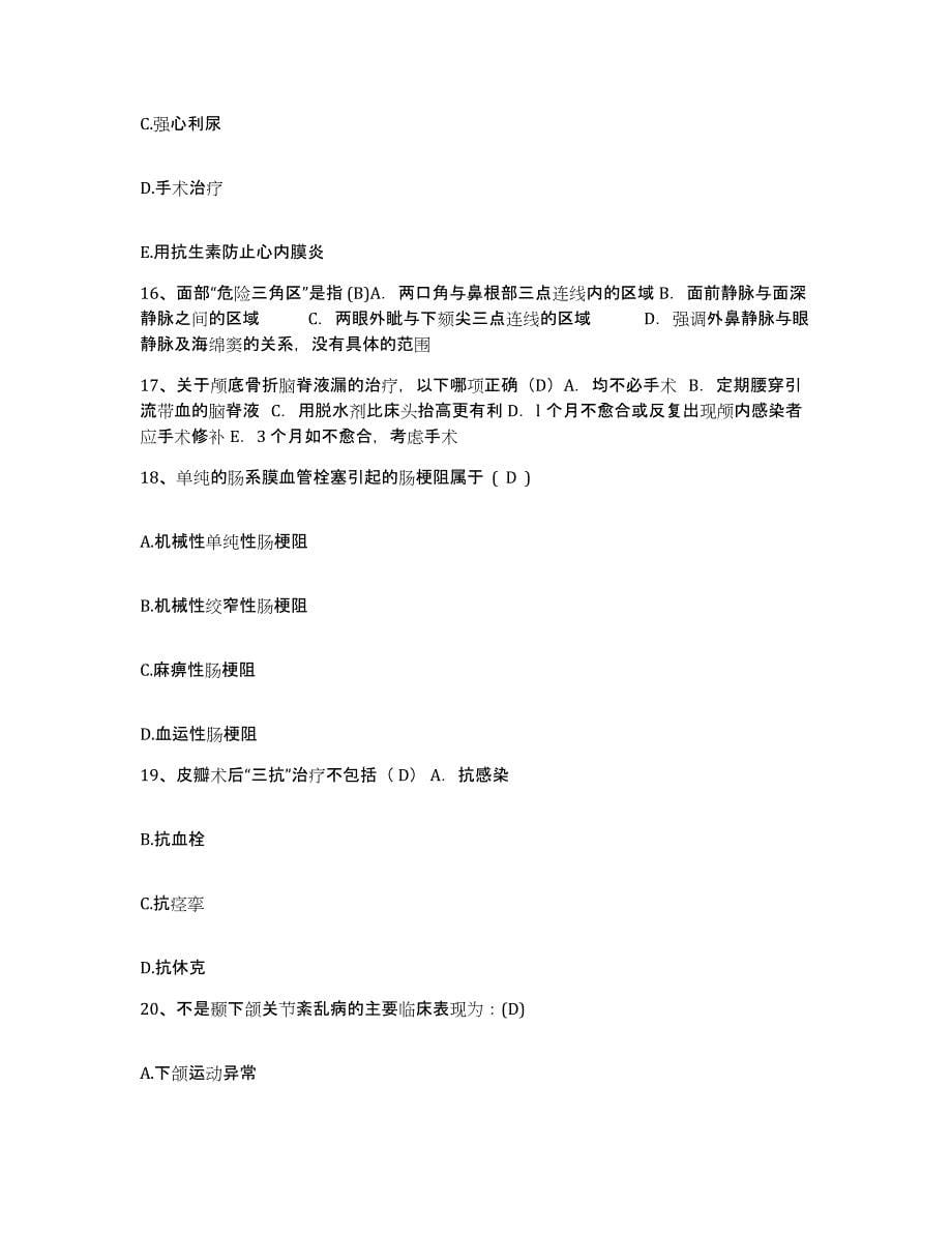 2021-2022年度浙江省开化县人民医院护士招聘模拟题库及答案_第5页