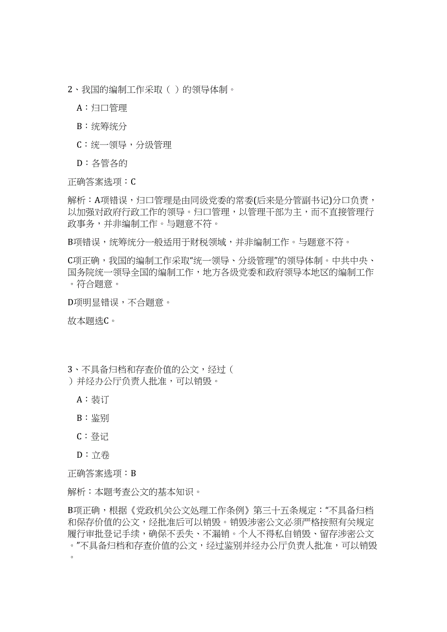 2024浙江省温州市事业单位招聘13人历年高频难、易点（公共基础测验共200题含答案解析）模拟试卷_第2页