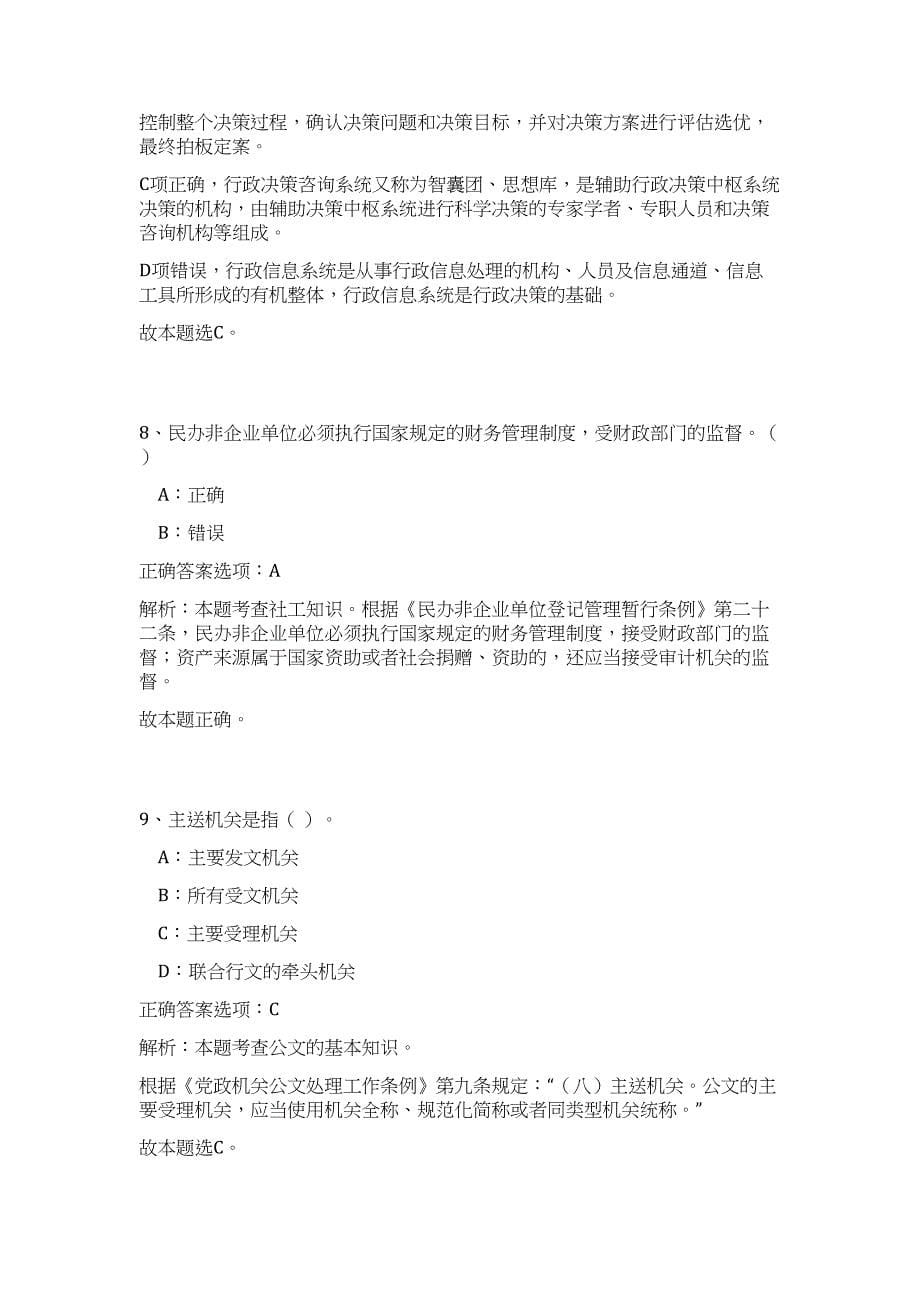 2024浙江省温州市事业单位招聘13人历年高频难、易点（公共基础测验共200题含答案解析）模拟试卷_第5页