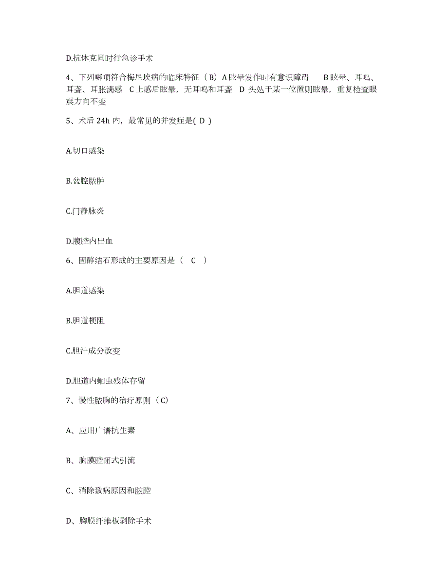 2021-2022年度浙江省仙居县下各医院护士招聘通关题库(附带答案)_第2页