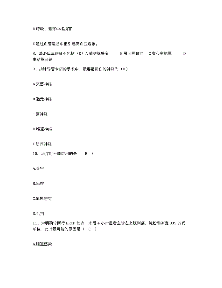 2021-2022年度浙江省富阳市中医院护士招聘模拟试题（含答案）_第3页