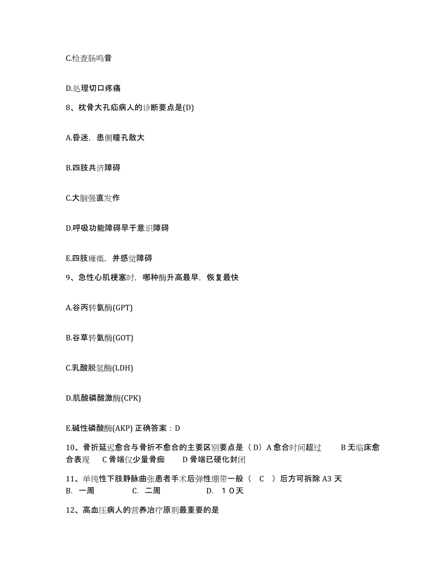 2021-2022年度浙江省慈溪市精神病院护士招聘全真模拟考试试卷B卷含答案_第3页