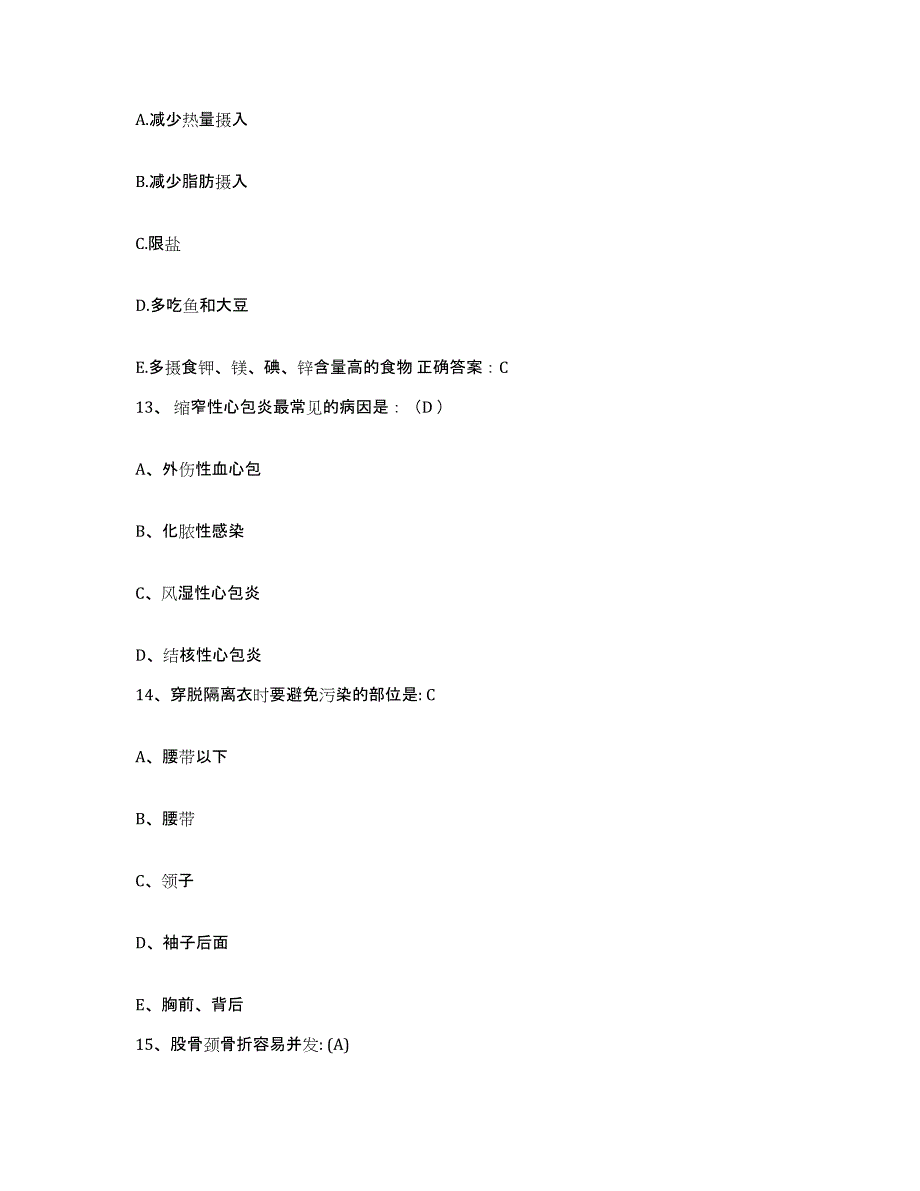 2021-2022年度浙江省慈溪市精神病院护士招聘全真模拟考试试卷B卷含答案_第4页