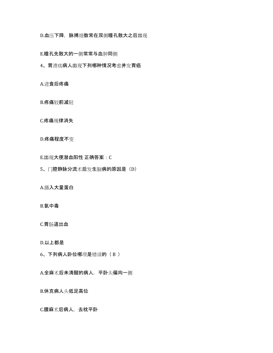 2021-2022年度四川省成都市铁道部第二工程局职业病防治院护士招聘自我检测试卷B卷附答案_第2页