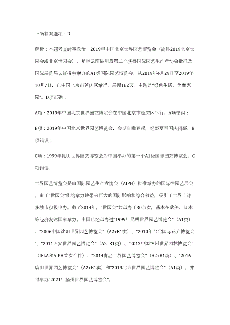 2024年湖北省黄石阳新县公安局招聘2人宣传人才历年高频难、易点（职业能力测验共200题含答案解析）模拟试卷_第2页