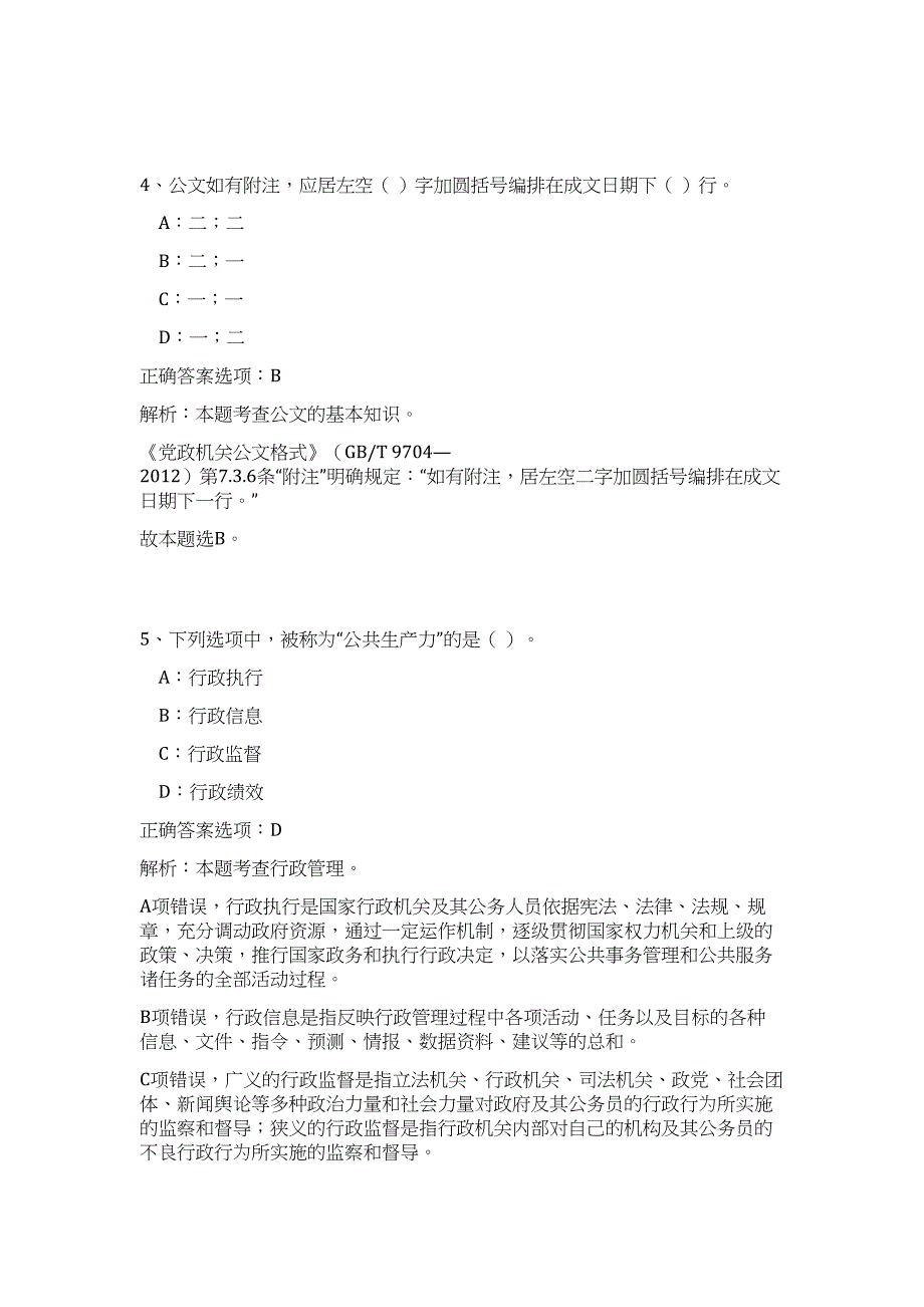 2024年浙江省金华市规划局金东分局招聘1人历年高频难、易点（公共基础测验共200题含答案解析）模拟试卷_第3页