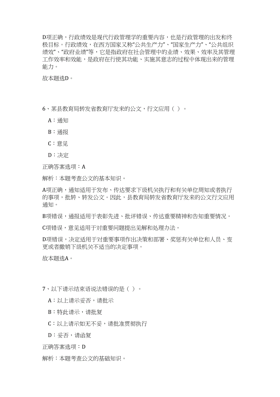 2024年浙江省金华市规划局金东分局招聘1人历年高频难、易点（公共基础测验共200题含答案解析）模拟试卷_第4页