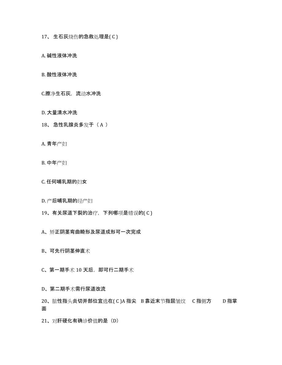 2021-2022年度云南省永善县保健站护士招聘模拟考核试卷含答案_第5页