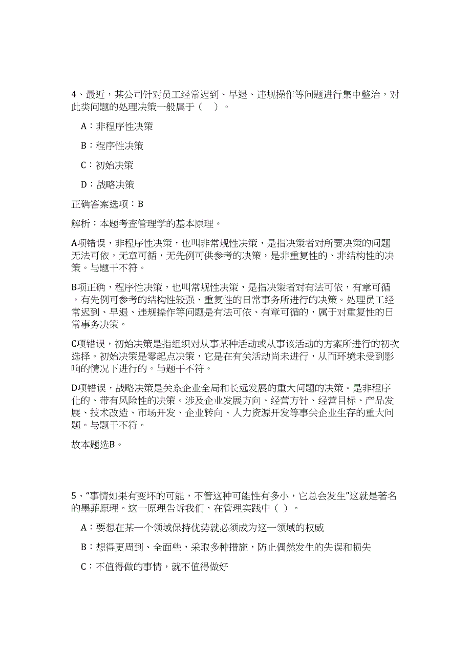 2024年福建省龙岩市新罗区环保局招聘4人历年高频难、易点（公共基础测验共200题含答案解析）模拟试卷_第3页