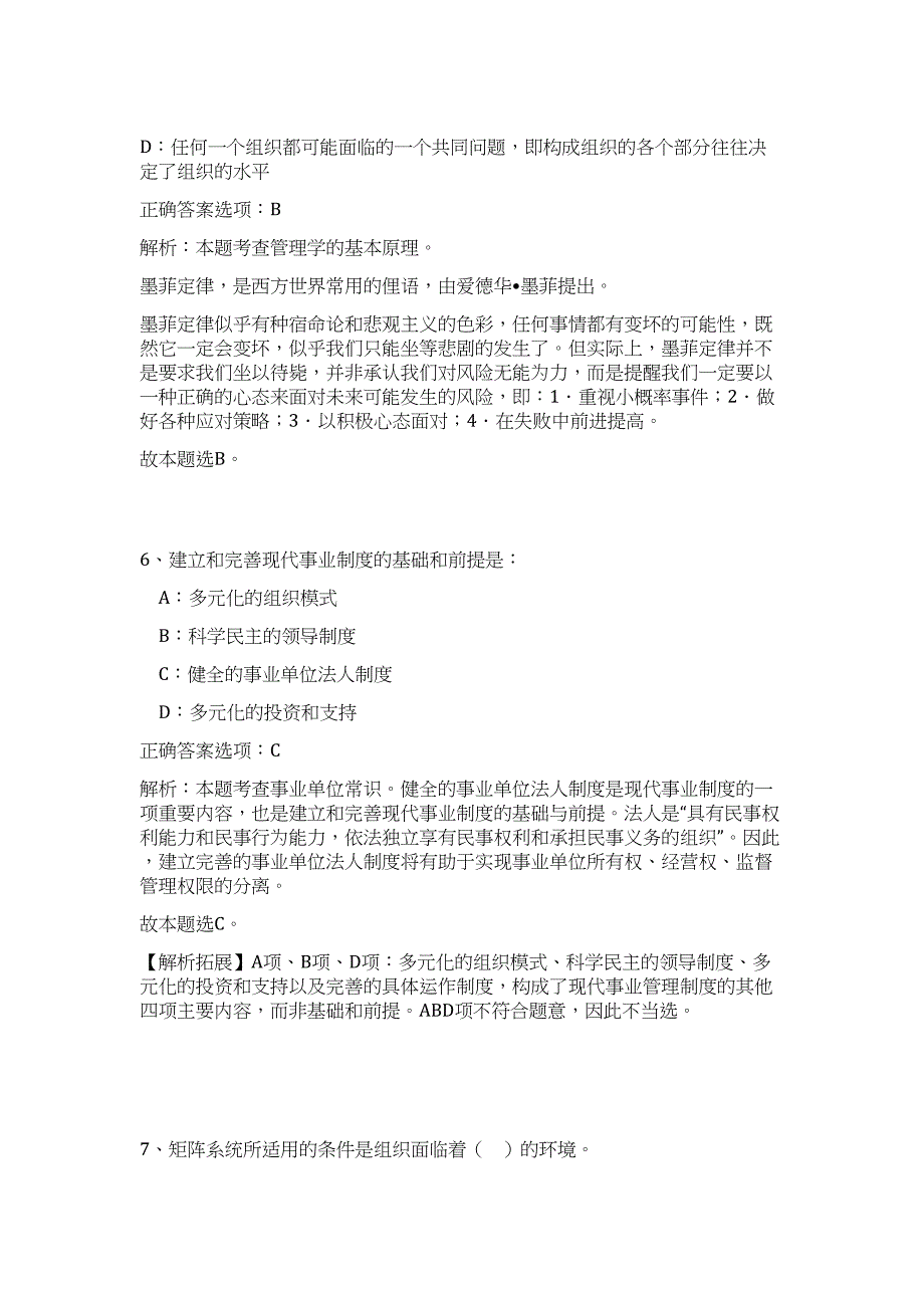 2024年福建省龙岩市新罗区环保局招聘4人历年高频难、易点（公共基础测验共200题含答案解析）模拟试卷_第4页