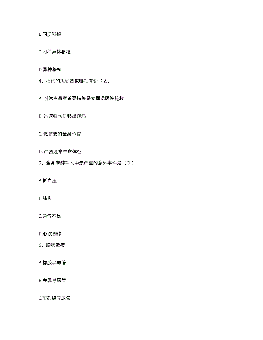 2021-2022年度江西省黎川县妇幼保健所护士招聘通关题库(附带答案)_第2页