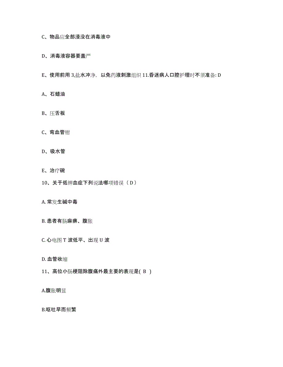 2021-2022年度江西省黎川县妇幼保健所护士招聘通关题库(附带答案)_第4页